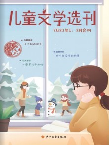 儿童文学选刊杂志