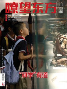 瞭望东方周刊期刊