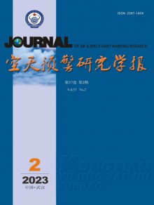 空天预警研究学报期刊