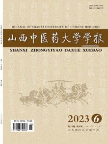 山西中医药大学学报期刊