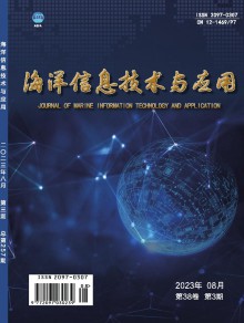 海洋信息技术与应用期刊