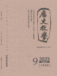 历史教学·下半月刊期刊