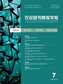 农业图书情报学报期刊