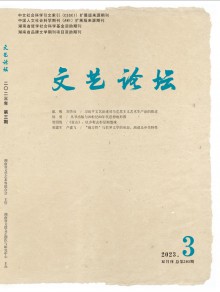 文艺论坛期刊