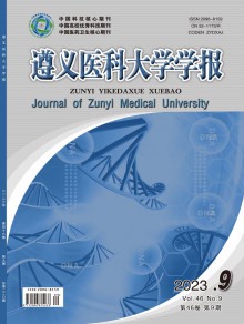 遵义医科大学学报期刊