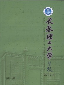 长春理工大学学报期刊