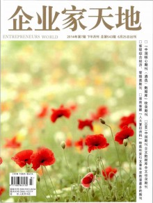 企业家天地·下半月刊期刊