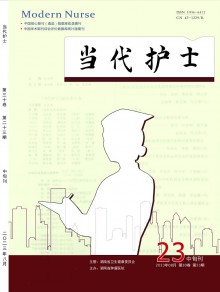 当代护士·中旬刊期刊