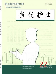 当代护士·上旬刊期刊