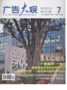 广告大观·标识版期刊