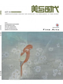 美与时代(中)期刊