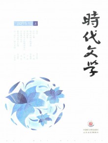 时代文学·上半月期刊