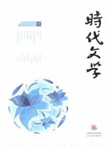 时代文学·下半月期刊