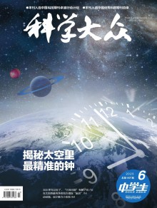 科学大众·中学生期刊