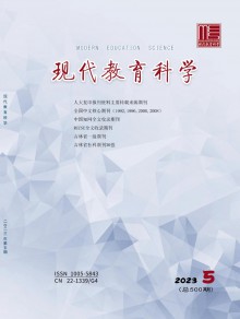 现代教育科学期刊