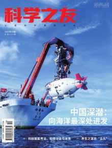 科学之友期刊