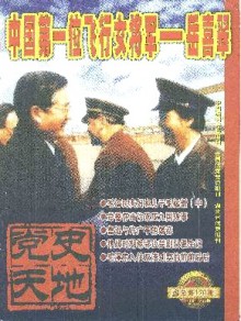 党史天地期刊