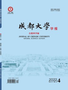 成都大学学报·自然科学版期刊