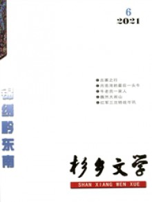 杉乡文学期刊