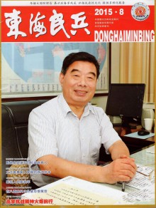 东海民兵期刊