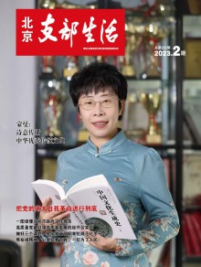 北京支部生活期刊