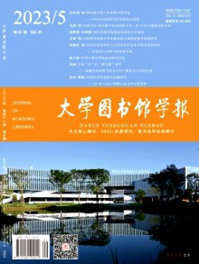 大学图书馆学报期刊