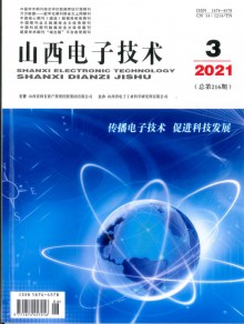 山西电子技术期刊