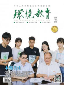 环境教育期刊