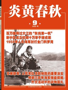 炎黄春秋期刊