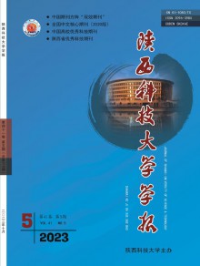 陕西科技大学学报期刊