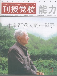 刊授党校期刊