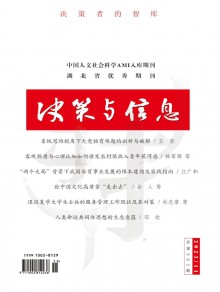 决策与信息期刊