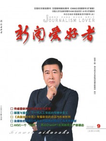 新闻爱好者期刊