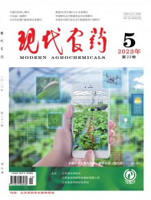 现代农药期刊