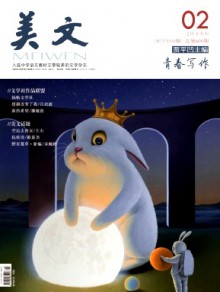 美文·下半月期刊