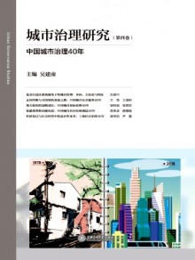 城市治理研究期刊