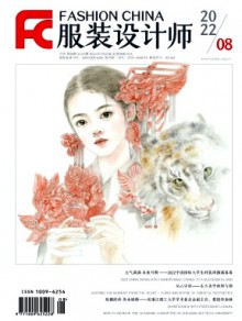 服装设计师期刊