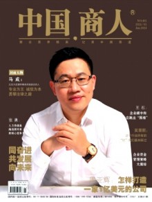 中国商人期刊