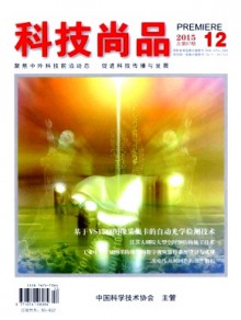 科技尚品期刊