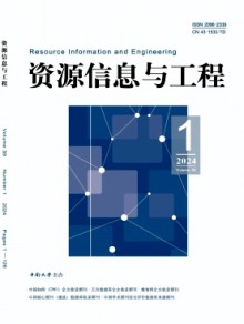 资源信息与工程期刊