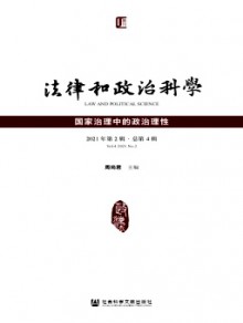 法律和政治科学期刊