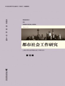 都市社会工作研究期刊