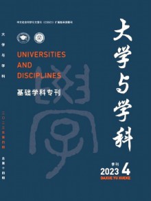 大学与学科期刊