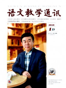 语文教学通讯·D刊(学术刊)期刊