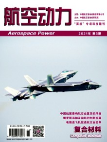 航空动力期刊