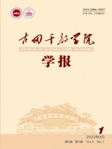 古田干部学院学报期刊