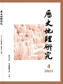 历史地理研究期刊