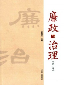 廉政与治理期刊