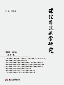 课程思政教学研究期刊