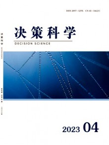 决策科学期刊